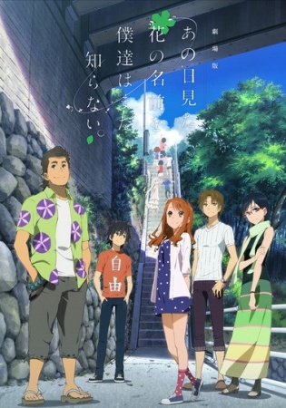 AnoHana Movie, We Still Don't Know the Name of the Flower We Saw That Day. Movie, anohana: The Flower We Saw That Day Movie