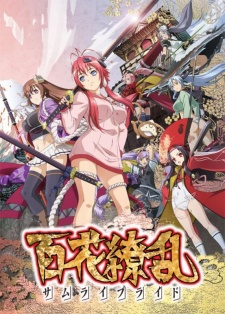 Samurai Girls Dai 2-ki