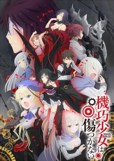 Unbreakable Machine-Doll, Machine Girl wa Kizutsukanai, Kikou Shoujo wa Kizutsukanai