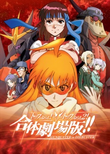 Diebuster Movie (2006), DieBuster Movie, Gunbuster Movie