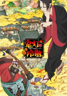 Cool-headed Hoozuki, Hozuki no Reitetsu