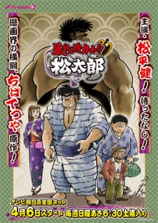 Roughneck Sumo Wrestler!! Matsutarou, Rowdy Sumo Wrestler Matsutaro!!