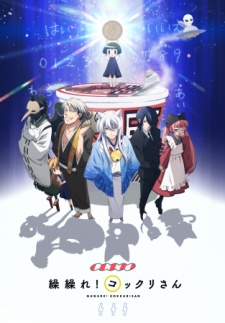 Gugure! Kokkuri-san, Gugukoko, Gugure! Kokkurisan 