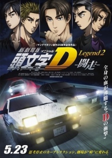 Shin Gekijouban Initial D: Legend 2 - Dokusou