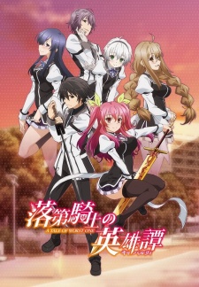 A Chivalry of the Failed Knight, Rakudai Kishi no Eiyuutan, A Tale of Worst One 
