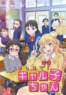 Please tell me! GALKO-chan, Oshiete! Gyaruko-chan