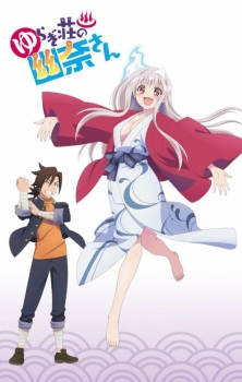 Yuuna of Yuragi Manor, Yuuna and the Haunted Hot Springs