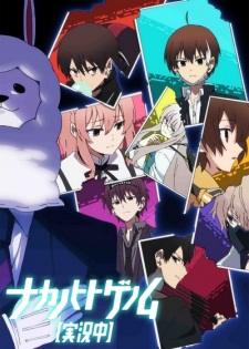 Naka no Hito Genome [Jikkyouchuu], The Ones within [Now Streaming] 