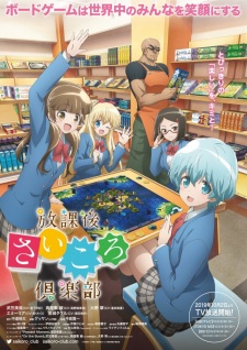 Afterschool Dice Club, Houkago Saikoro Kurabu 