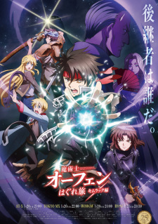Sorcerous Stabber Orphen: Battle of Kimluck, 