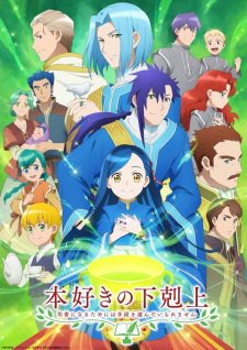 Honzuki no Gekokujou: Shisho ni Naru Tame ni wa Shudan wo Erandeiraremasen 3rd Season, Ascendance of a Bookworm 3rd Season, 