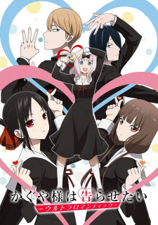 Kaguya-sama: Love is War - Ultra Romantic, Kaguya-sama wa Kokurasetai: Tensai-tachi no Renai Zunousen 3rd Season,Kaguya-sama: Love is War Season 3rd Season, 