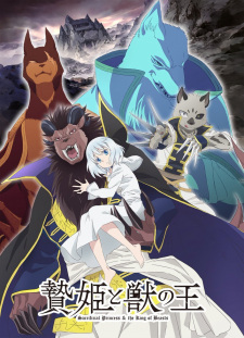 Sacrificial Princess and the King of Beasts, , 
