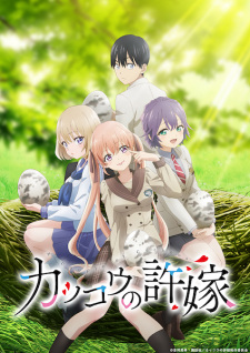 Kakkou no Iinazuke, Cuckoo's Fiancee, 