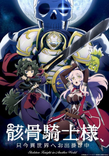 Skeleton Knight in Another World, Skeleton Knight going out to the parallel universe, 