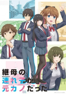 My Stepmom's Daughter Is My Ex, My Stepsister is My Ex-Girlfriend,Tsurekano, 
