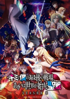 Our Last Crusade or the Rise of a New World Season 2, Our Last Crusade or the Rise of a New World 2nd Season,The Last Battlefield Between You and I,or Perhaps the Beginning of the World's Holy War 2nd Season,Kimisen, 