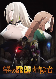 The Unwanted Undead Adventurer, , 