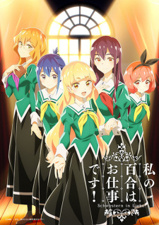 Yuri is My Job!, Schwestern in Liebe!,Watayuri, 