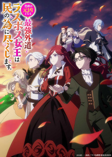 The Most Heretical Last Boss Queen: From Villainess to Savior, The Most Heretical Last Boss Queen Who Will Become the Source of Tragedy Will Devote Herself for the Sake of the People,Lastame, 
