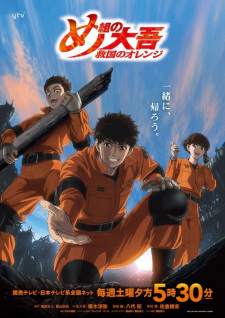 Firefighter Daigo: Rescuer in Orange, , 