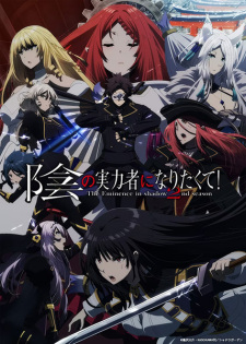 The Eminence in Shadow Season 2, Shadow Garden 2nd Season, 