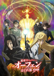 Sorcerous Stabber Orphen -Doom of Dragon's Sanctuary-, Majutsushi Orphen Hagure Tabi 4th Season,Sorcerous Stabber Orphen 4th Season, 