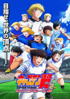 Captain Tsubasa: Junior Youth Arc, , 