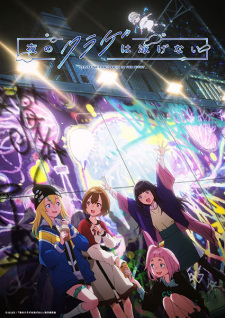 Jellyfish Can't Swim in the Night, Yorukura, 