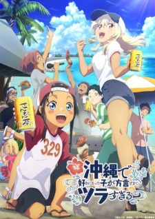 Okitsura: Fell in Love with an Okinawan Girl, but I Just Wish I Know What She's Saying, , 