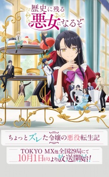 I'll Become a Villainess Who Goes Down in History, Rekiaku,I'll Become a Villainess That Will Go Down in History: The More of a Villainess I Become,the More the Prince will Dote on Me, 