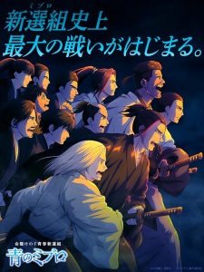 Blue Miburo, The Blue Wolves of Mibu, 