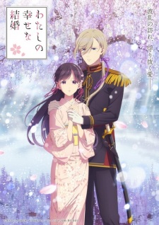 My Happy Marriage Season 2, My Blissful Marriage, 