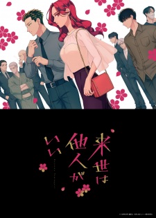 Yakuza Fiancé: Raise wa Tanin ga Ii, , 