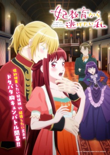I Want to Escape from Princess Lessons, The Me Who Wants to Escape the Princess Training,I Want to Escape From Princess Training,I Want to Escape from Princess Education, 