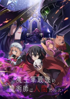 The Strongest Magician in the Demon Lord's Army Was a Human, The Maou Army's Strongest Magician Was a Human, 